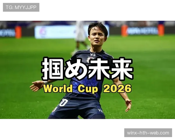 日本世界杯球队竞争力能否再创新高