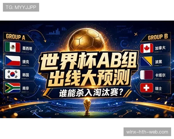 世界杯B组谁能打破预测模型 世界杯B组谁能打破预测模型